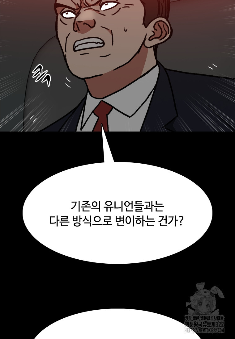 스프린터 63화(시즌1 완결) 35