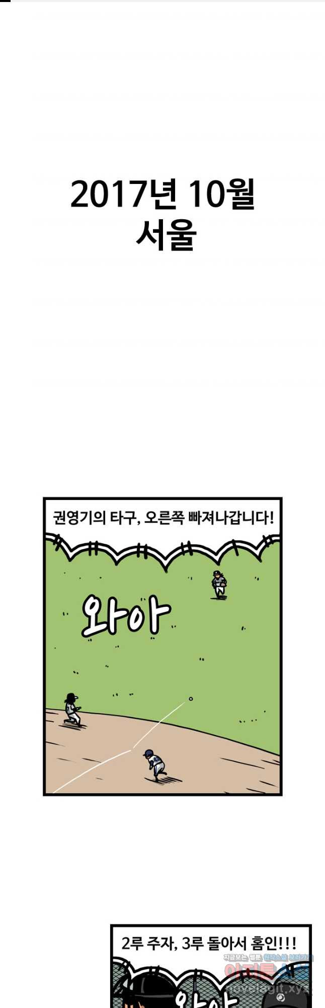 프로야구생존기 427화 1