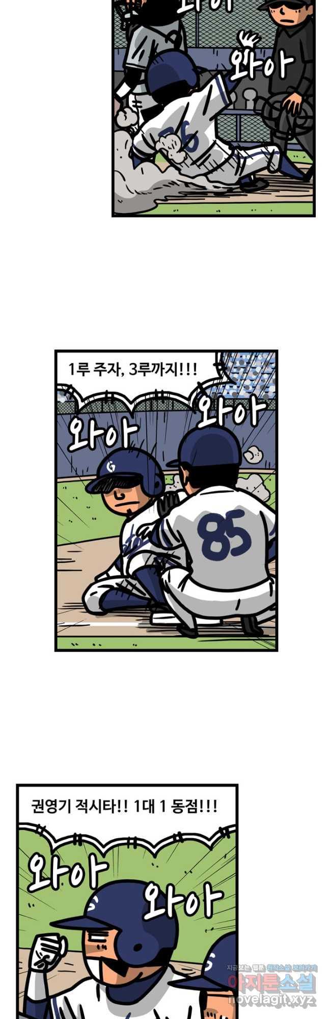 프로야구생존기 427화 2