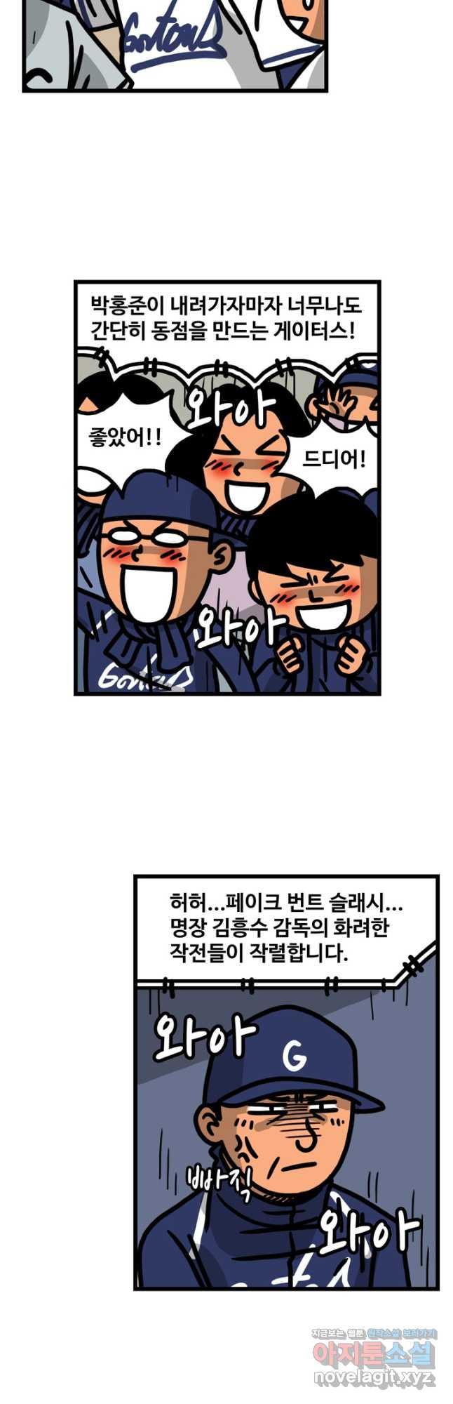 프로야구생존기 427화 3