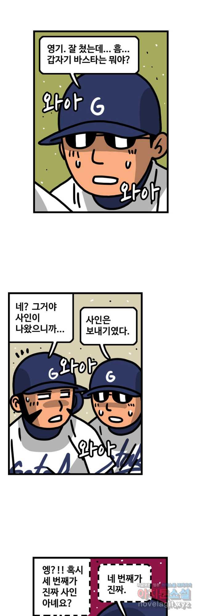 프로야구생존기 427화 4