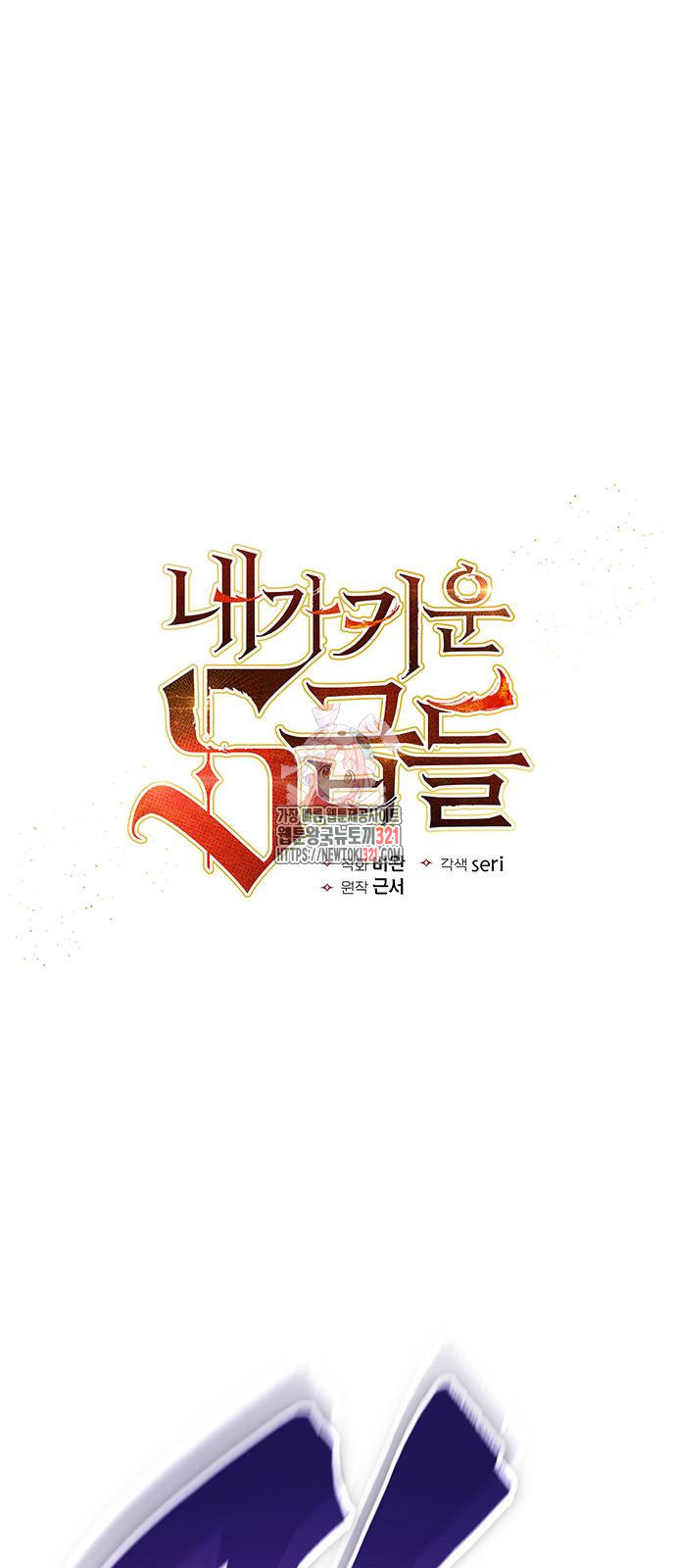 내가 키운 S급들 120화 1