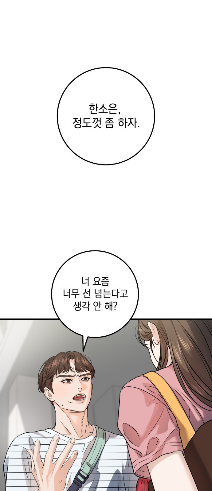못 잡아먹어서 안달 12화 1