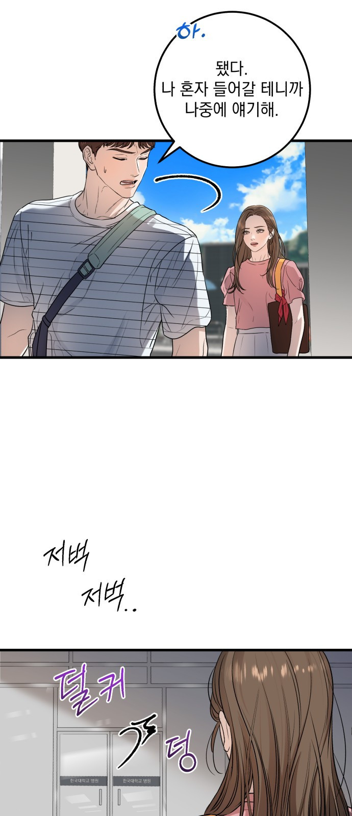 못 잡아먹어서 안달 12화 3