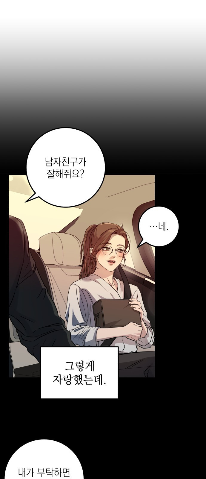 못 잡아먹어서 안달 12화 8