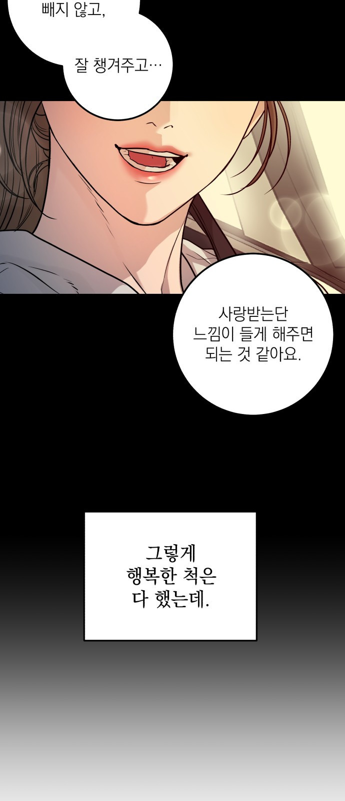 못 잡아먹어서 안달 12화 9