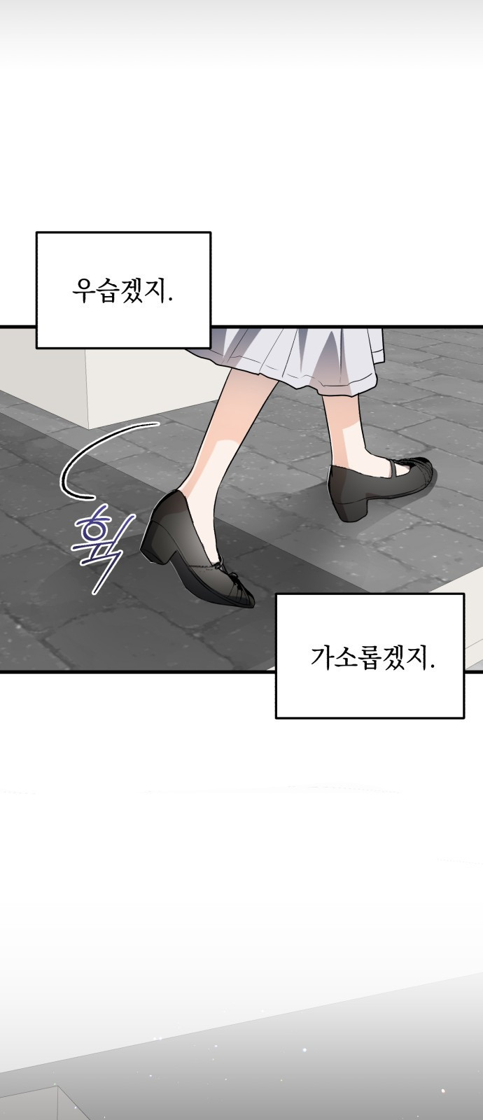 못 잡아먹어서 안달 12화 10