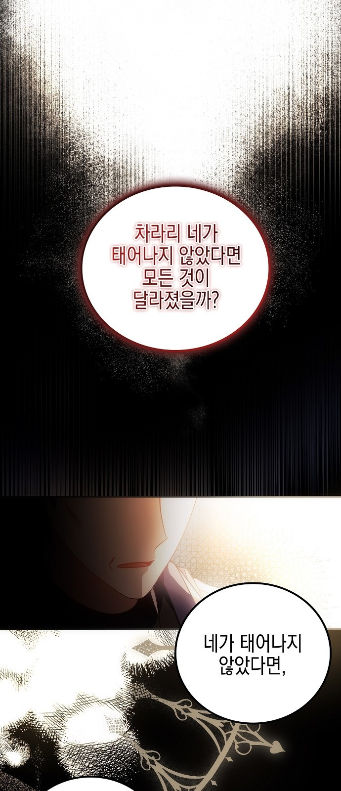 나의 어린 악녀 1화 1
