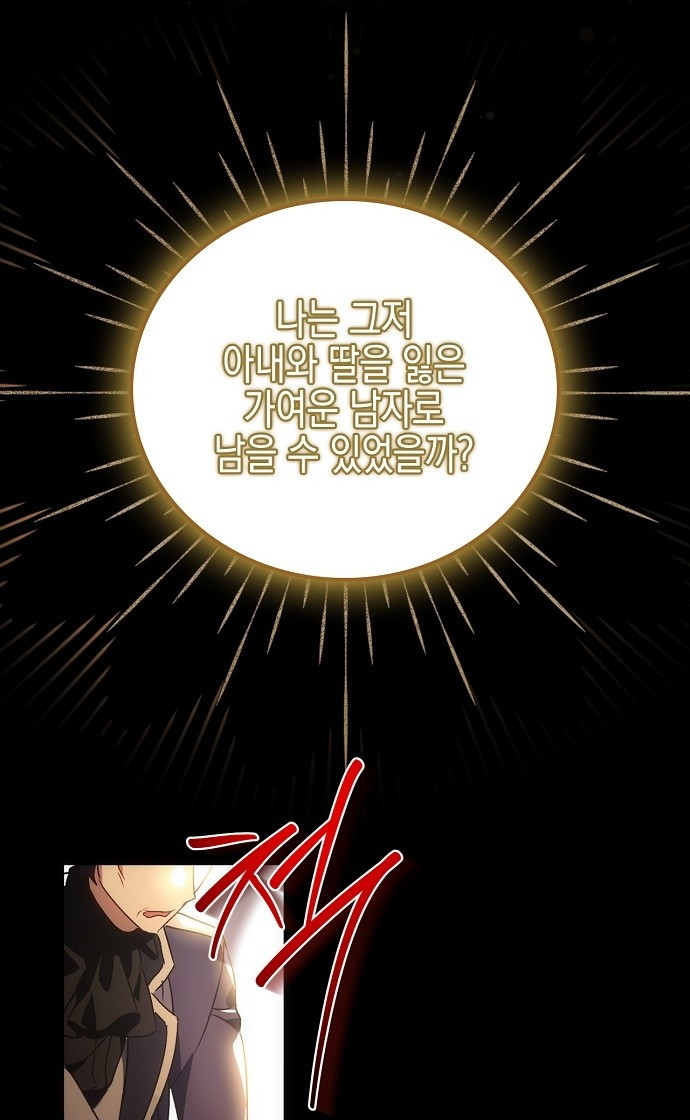 나의 어린 악녀 1화 3