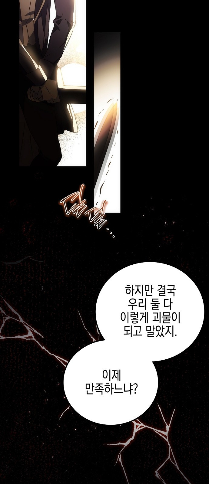 나의 어린 악녀 1화 4