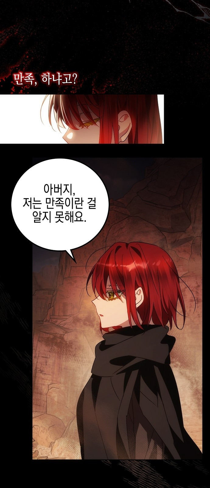 나의 어린 악녀 1화 5