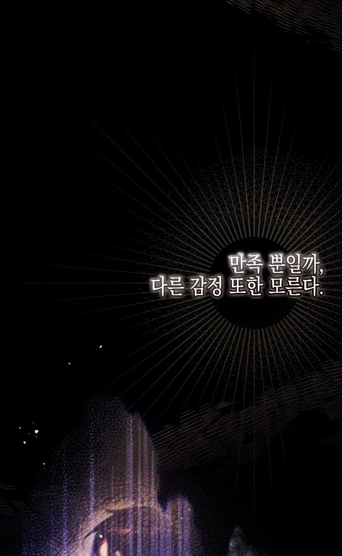 나의 어린 악녀 1화 6