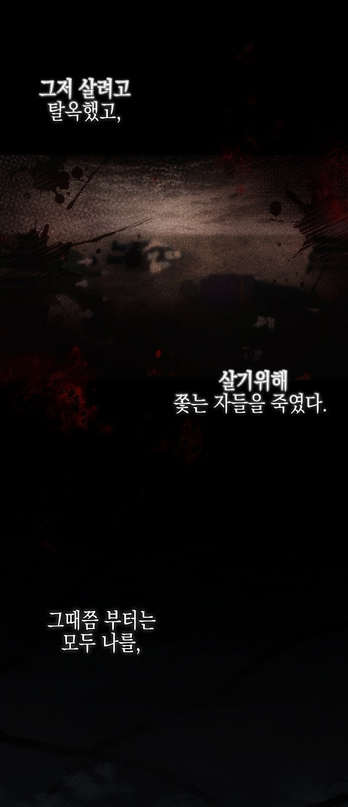 나의 어린 악녀 1화 10