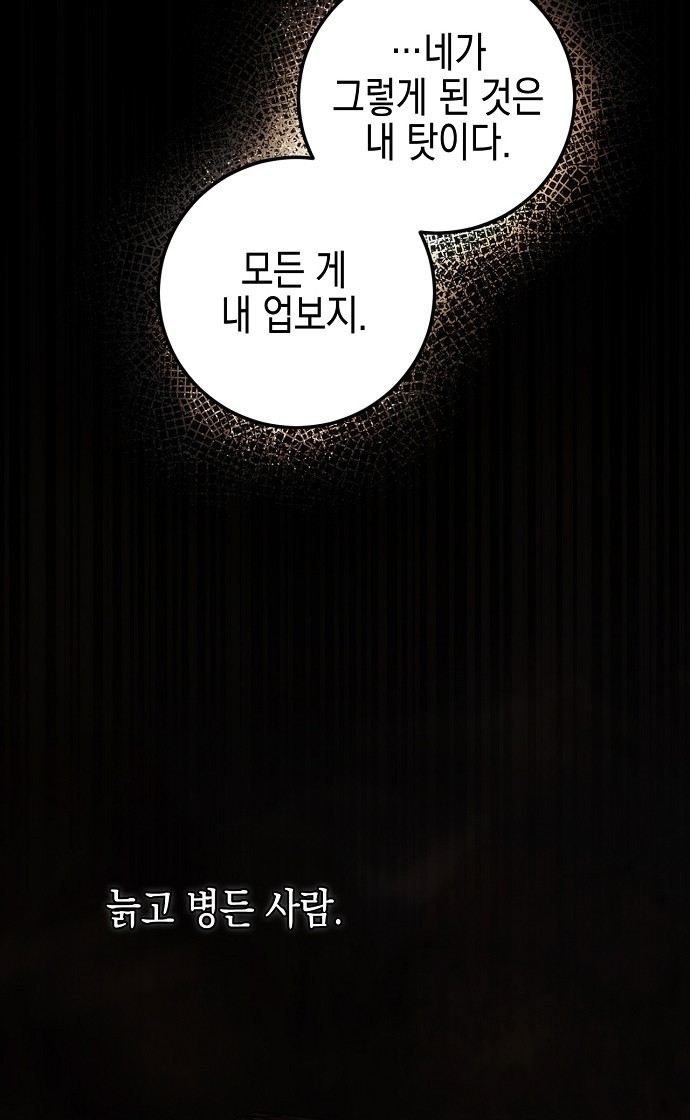나의 어린 악녀 1화 12