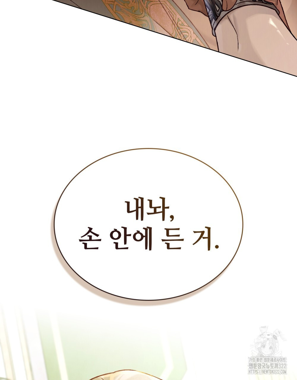 그 노예들의 사육법 25화 3