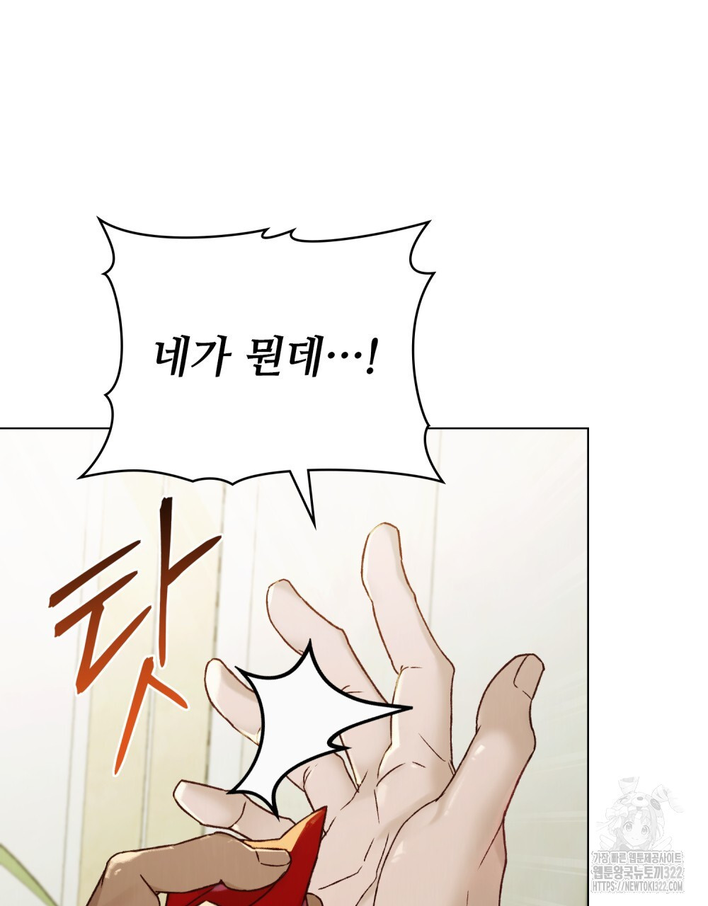 그 노예들의 사육법 25화 5