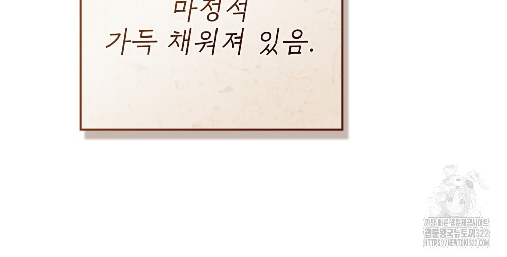 그 노예들의 사육법 25화 9