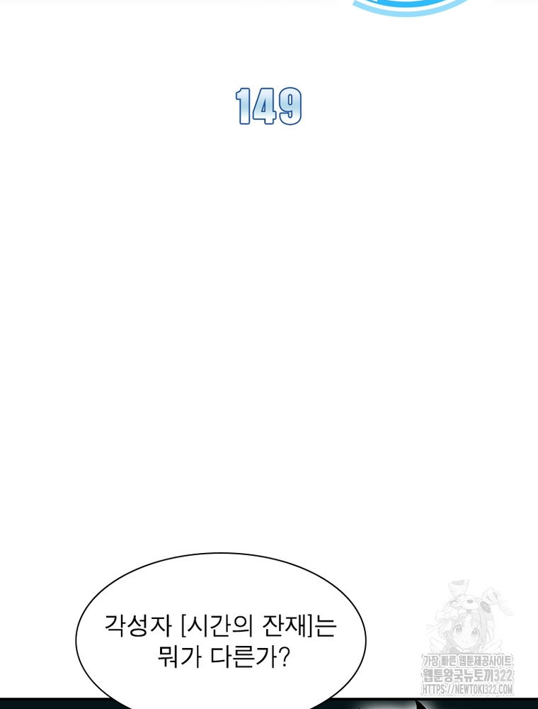 리: 플레이어 149화 2