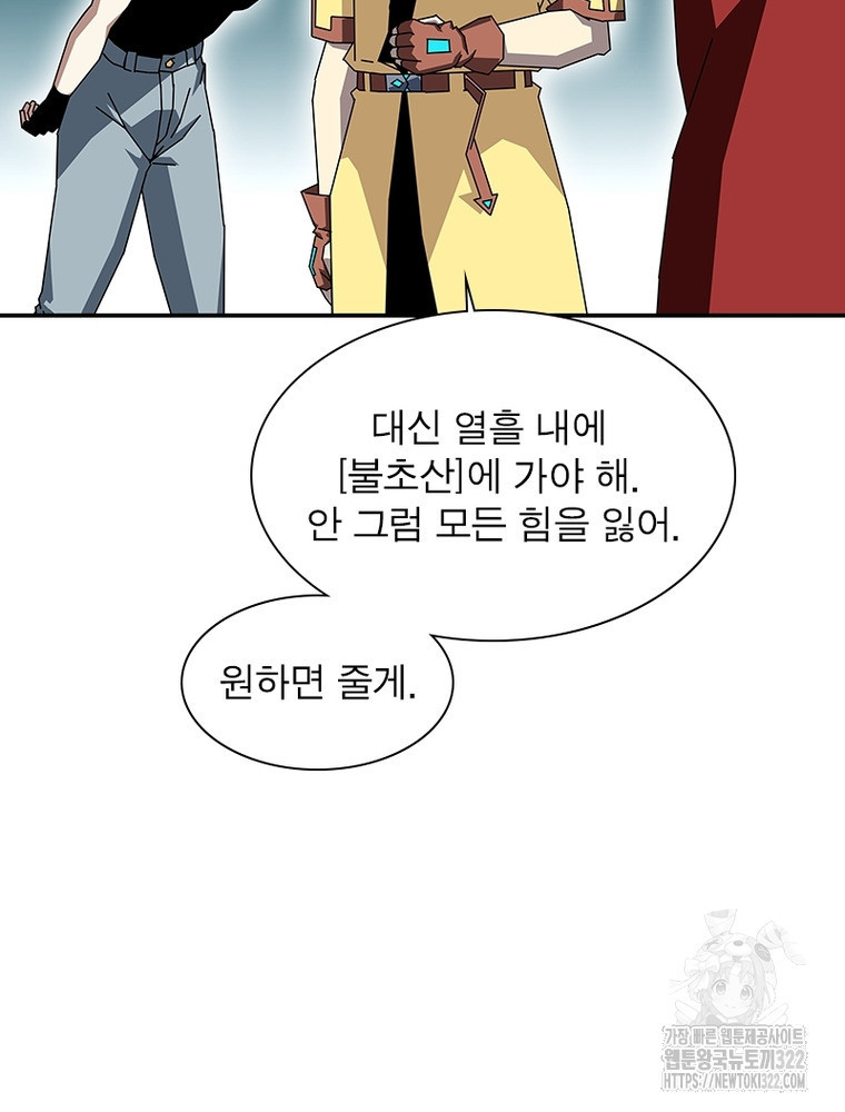 리: 플레이어 149화 8