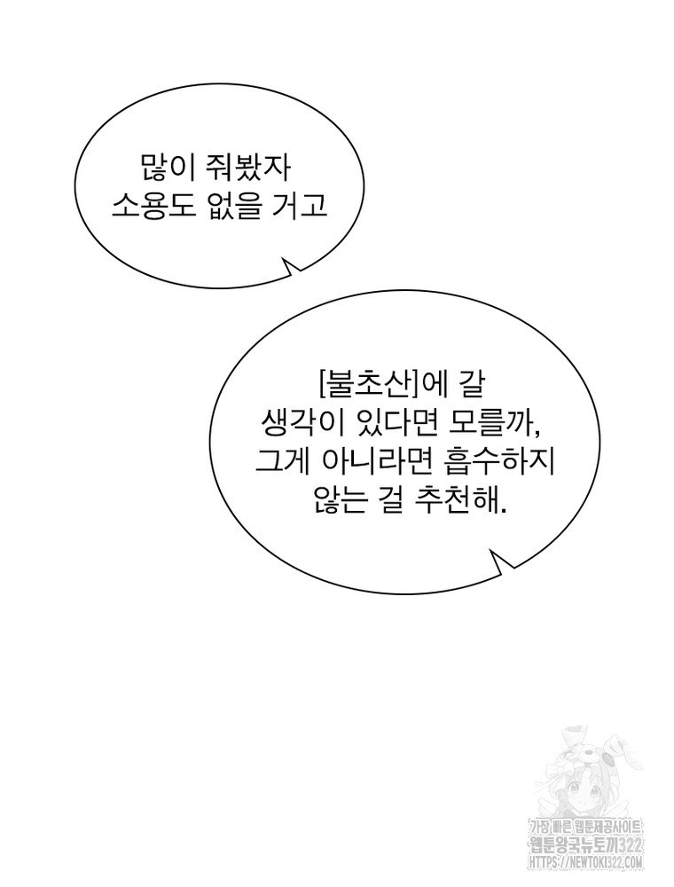 리: 플레이어 149화 10