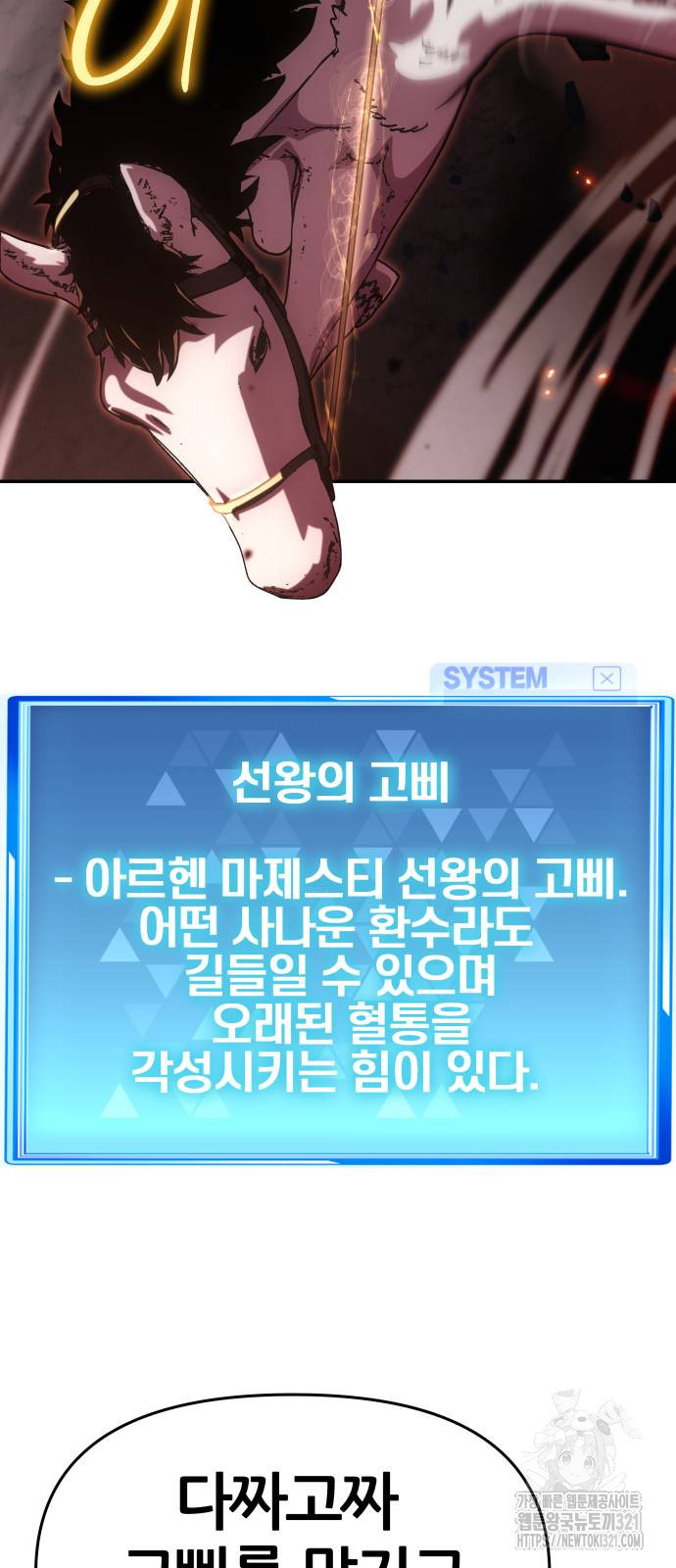신과함께 돌아온 기사왕님 44화 2