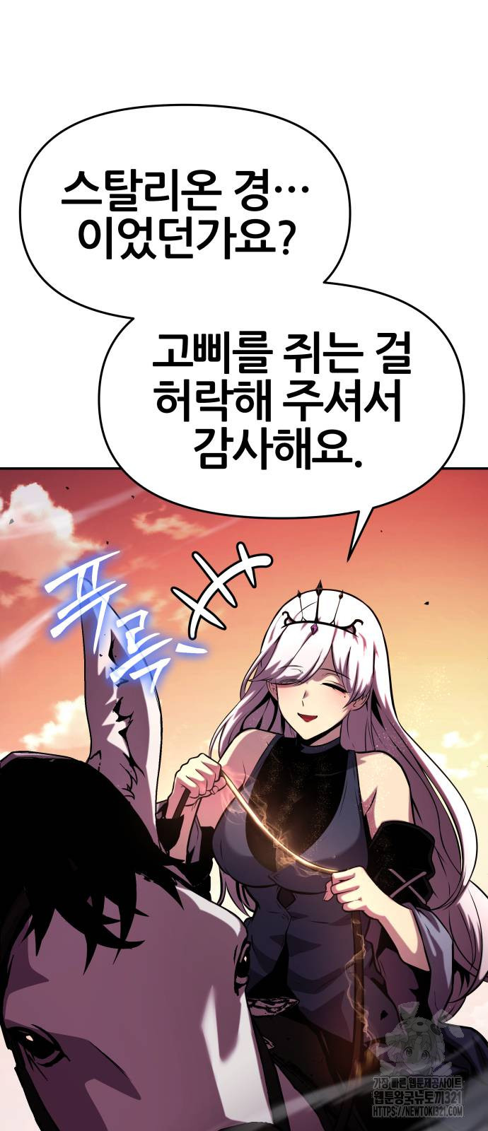 신과함께 돌아온 기사왕님 44화 4