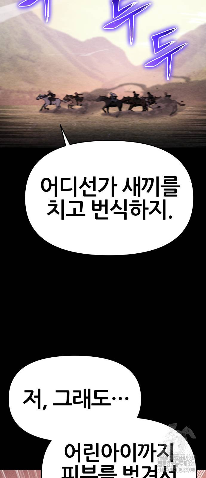 신과함께 돌아온 기사왕님 44화 8