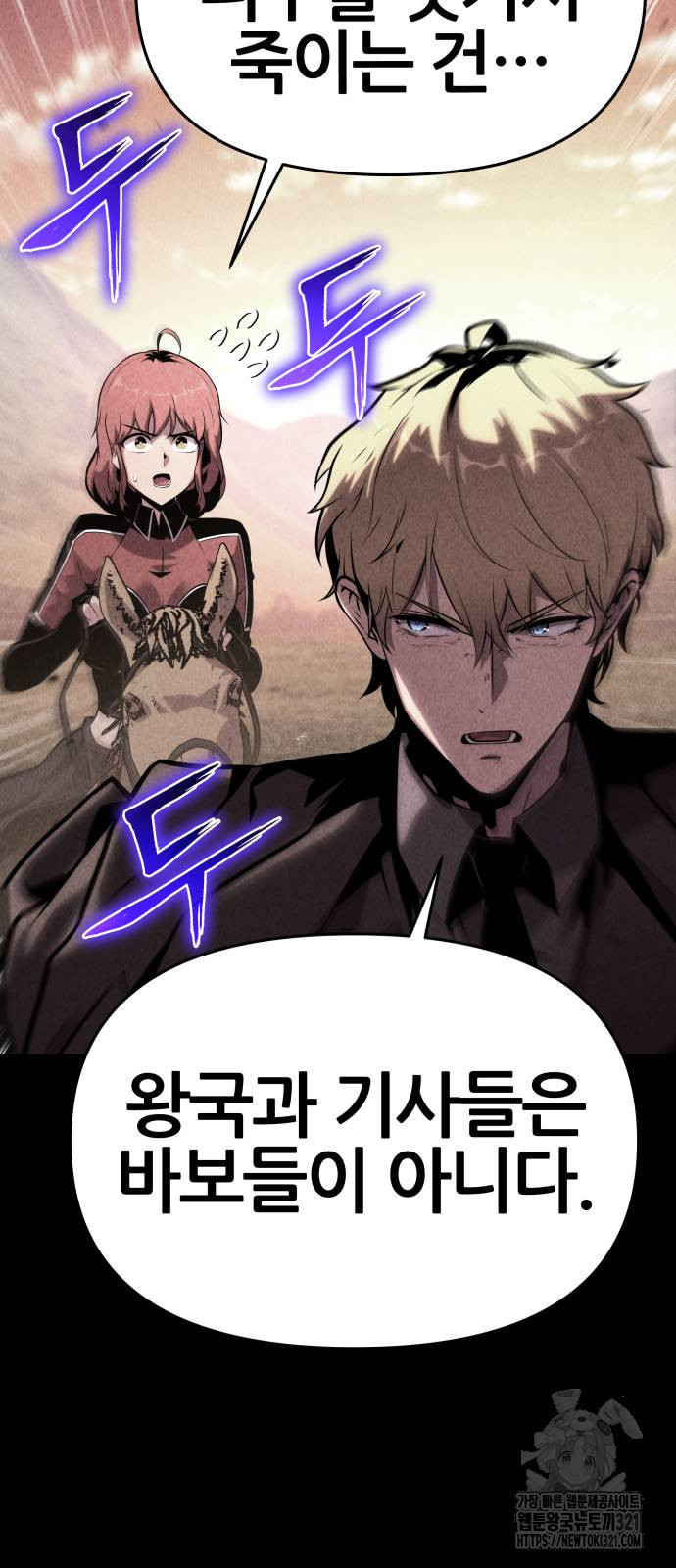 신과함께 돌아온 기사왕님 44화 9