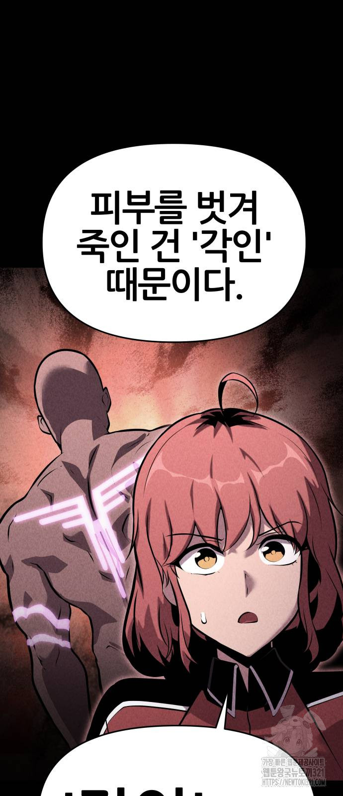 신과함께 돌아온 기사왕님 44화 10