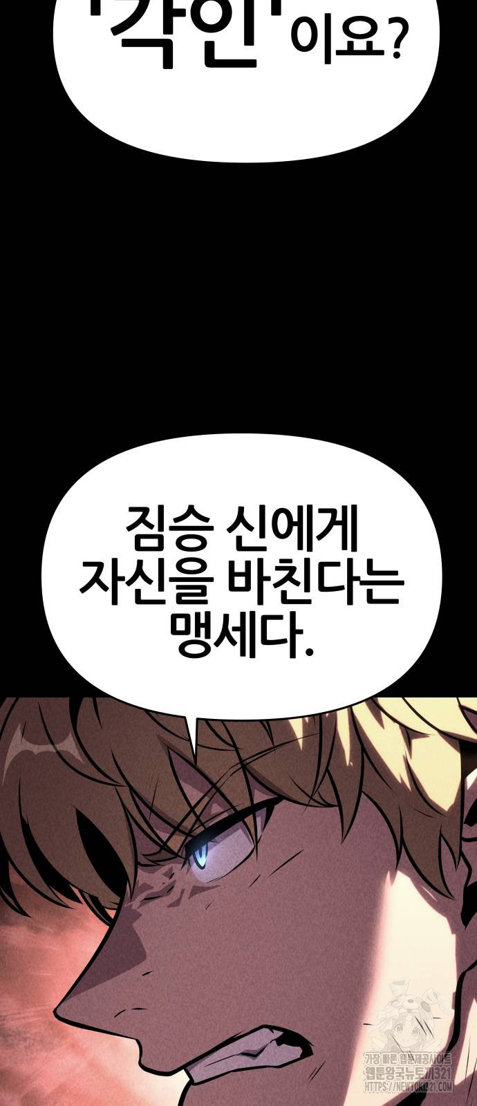 신과함께 돌아온 기사왕님 44화 11