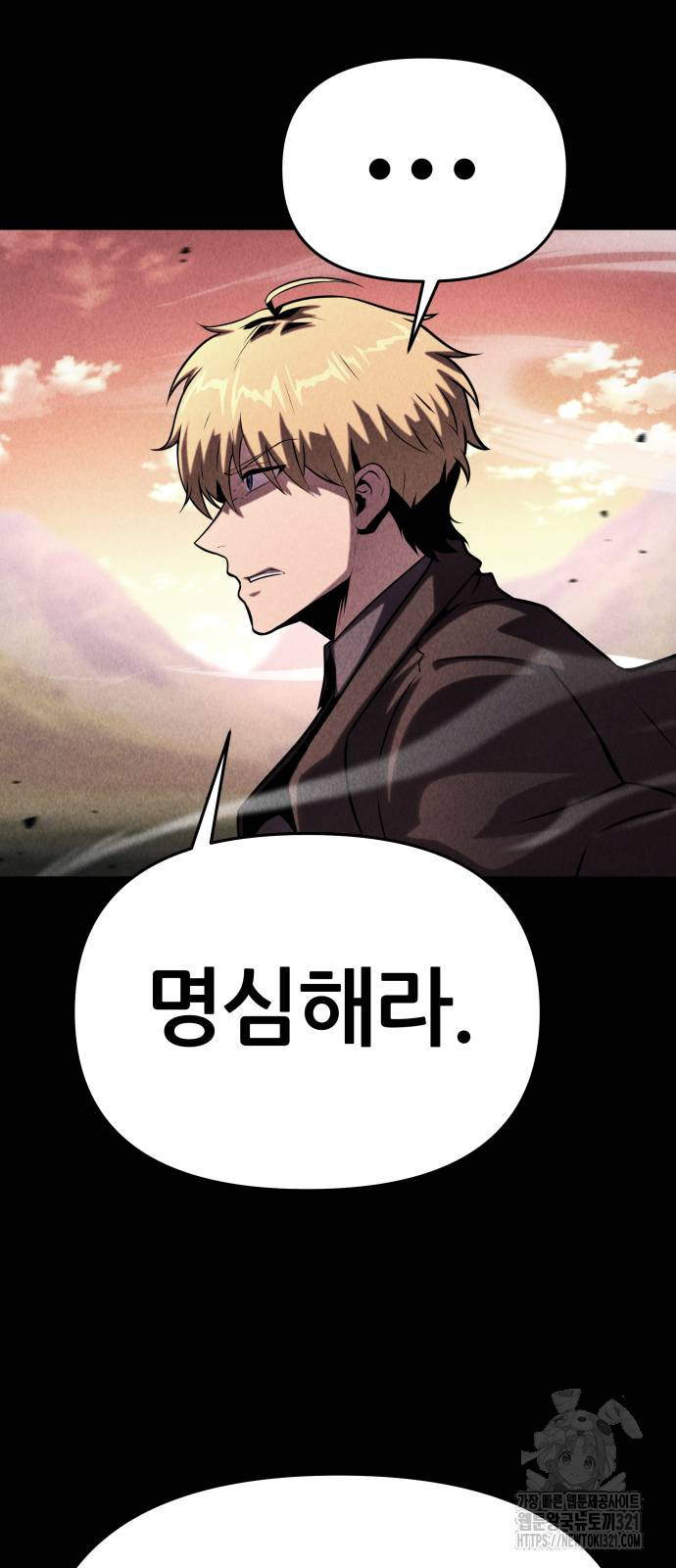 신과함께 돌아온 기사왕님 44화 14