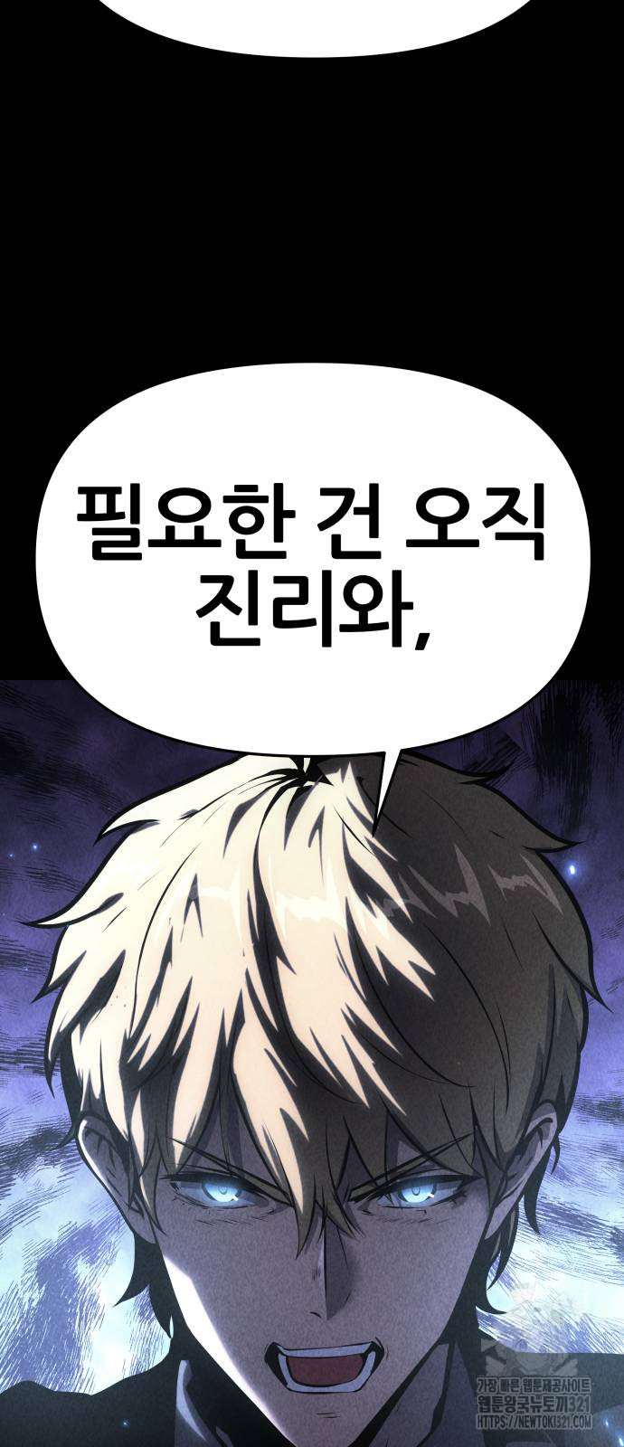 신과함께 돌아온 기사왕님 44화 16