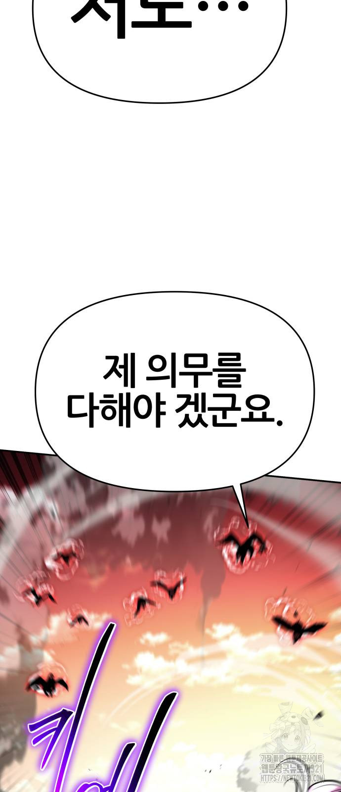 신과함께 돌아온 기사왕님 44화 19