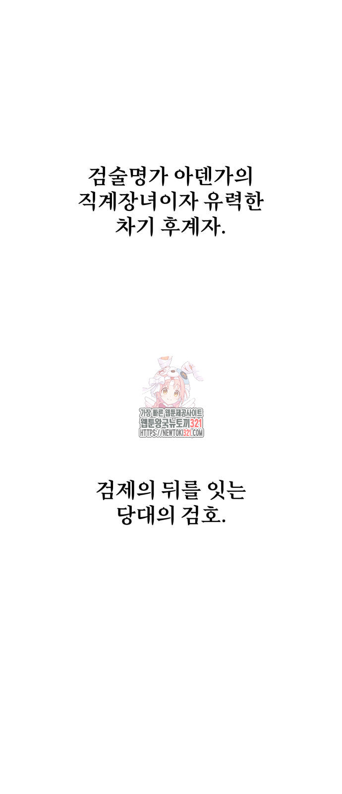 아카데미 플레이어를 죽였다 16화 1