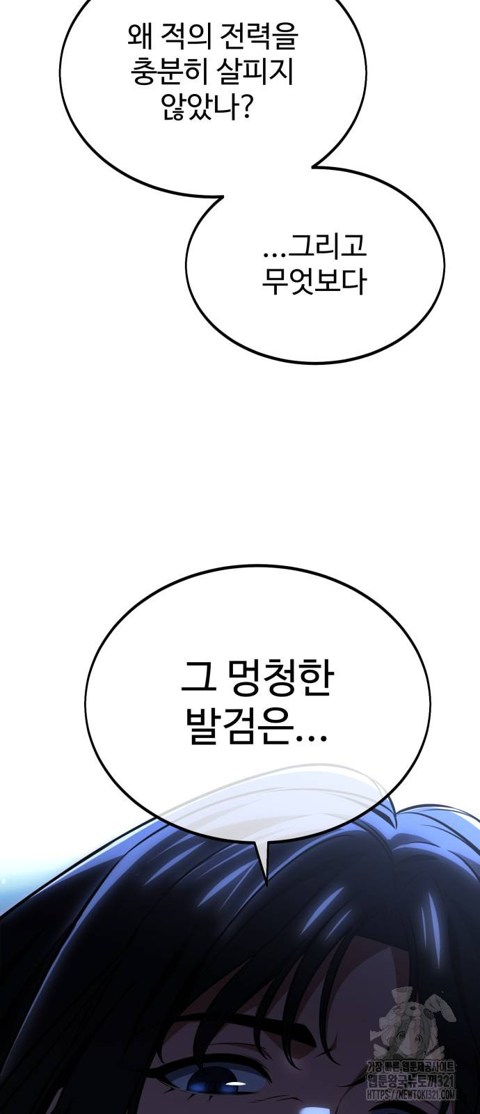 아카데미 플레이어를 죽였다 16화 6
