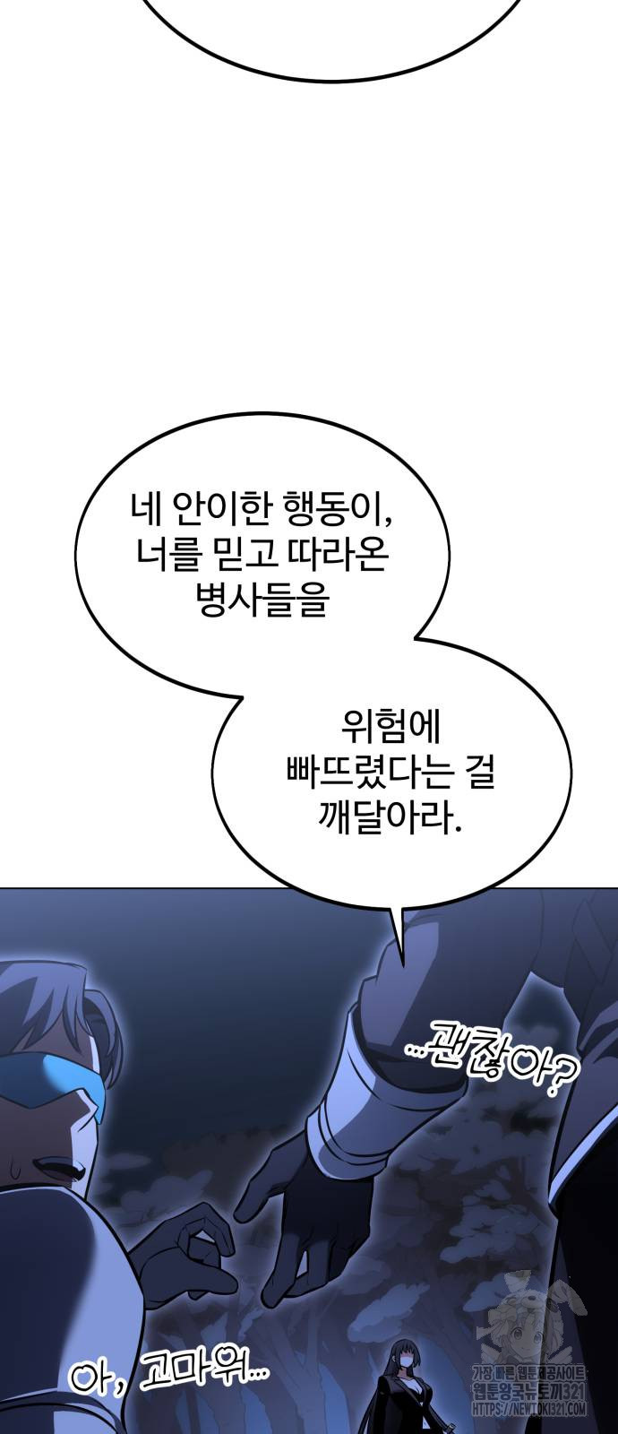 아카데미 플레이어를 죽였다 16화 9