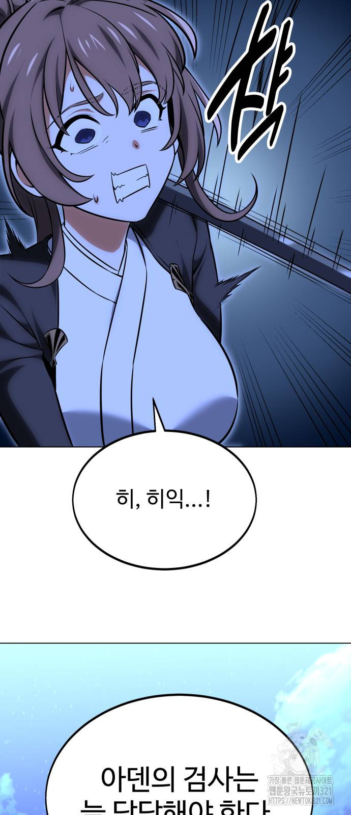 아카데미 플레이어를 죽였다 16화 11
