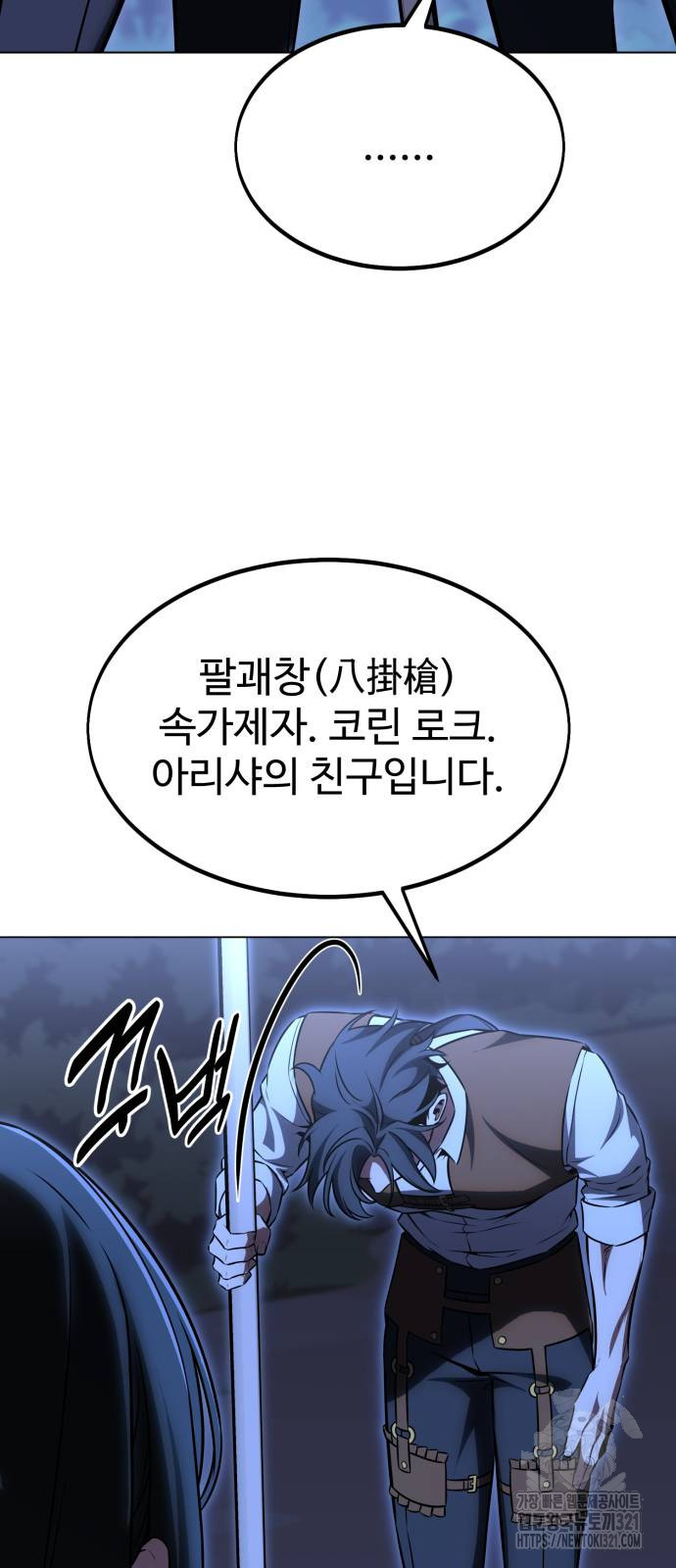 아카데미 플레이어를 죽였다 16화 17