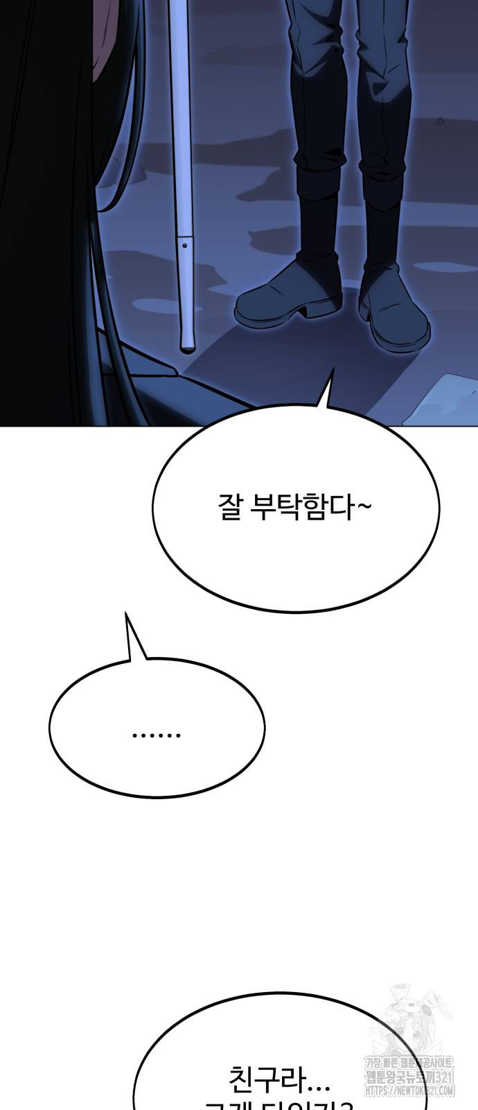 아카데미 플레이어를 죽였다 16화 18