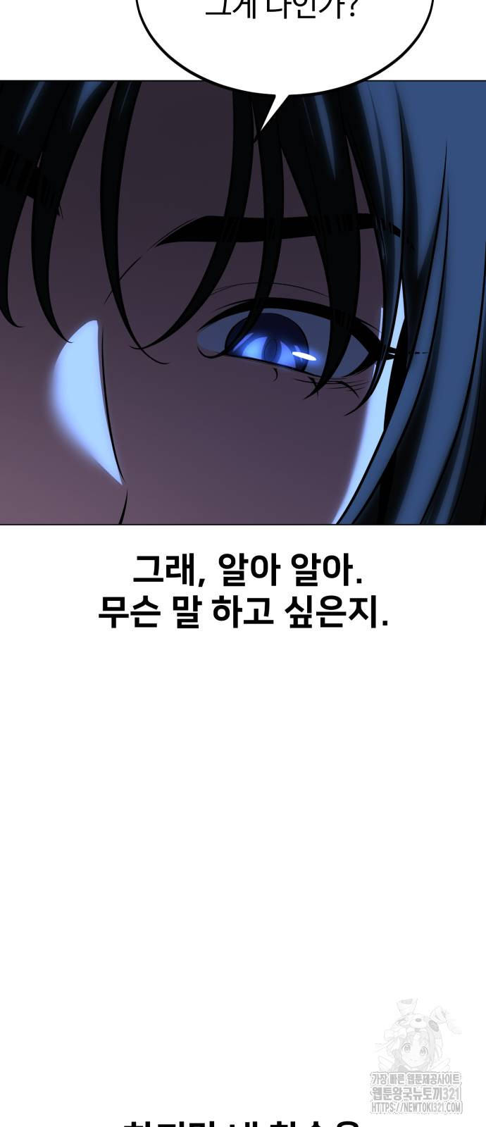 아카데미 플레이어를 죽였다 16화 19