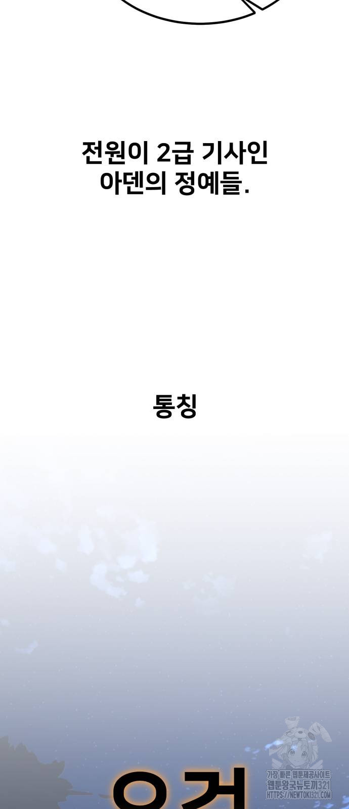 아카데미 플레이어를 죽였다 16화 24