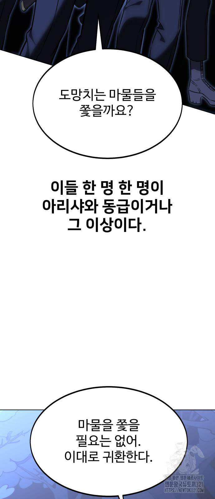 아카데미 플레이어를 죽였다 16화 26