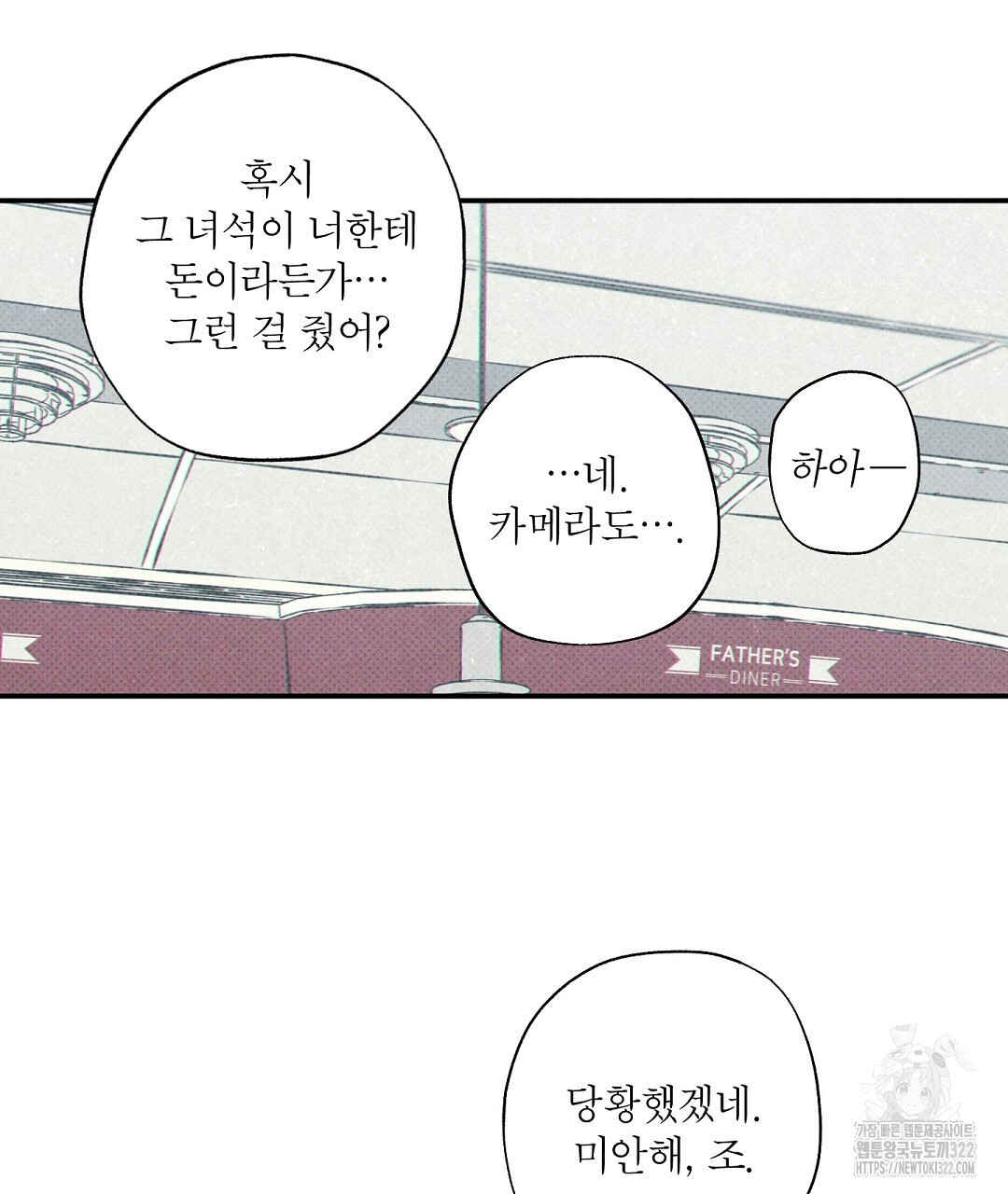 Wet Sand(웻샌드) 45화 5