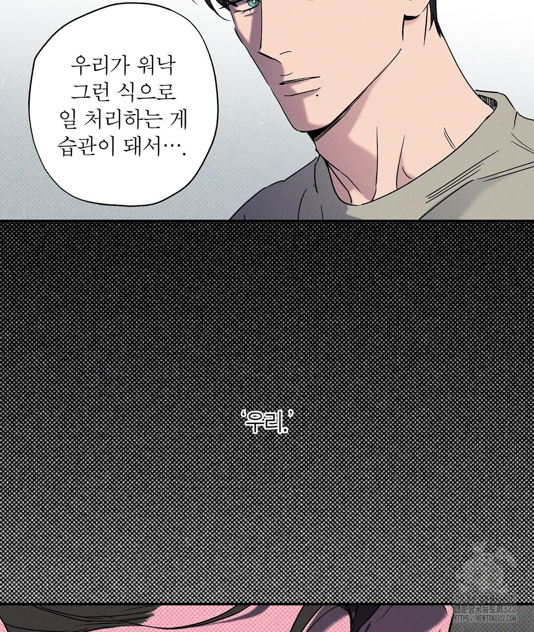 Wet Sand(웻샌드) 45화 7