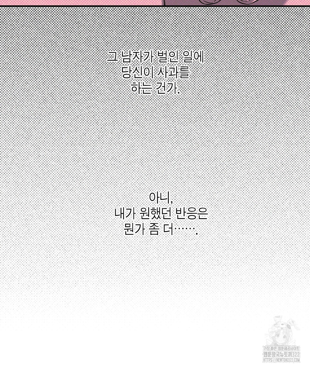 Wet Sand(웻샌드) 45화 9