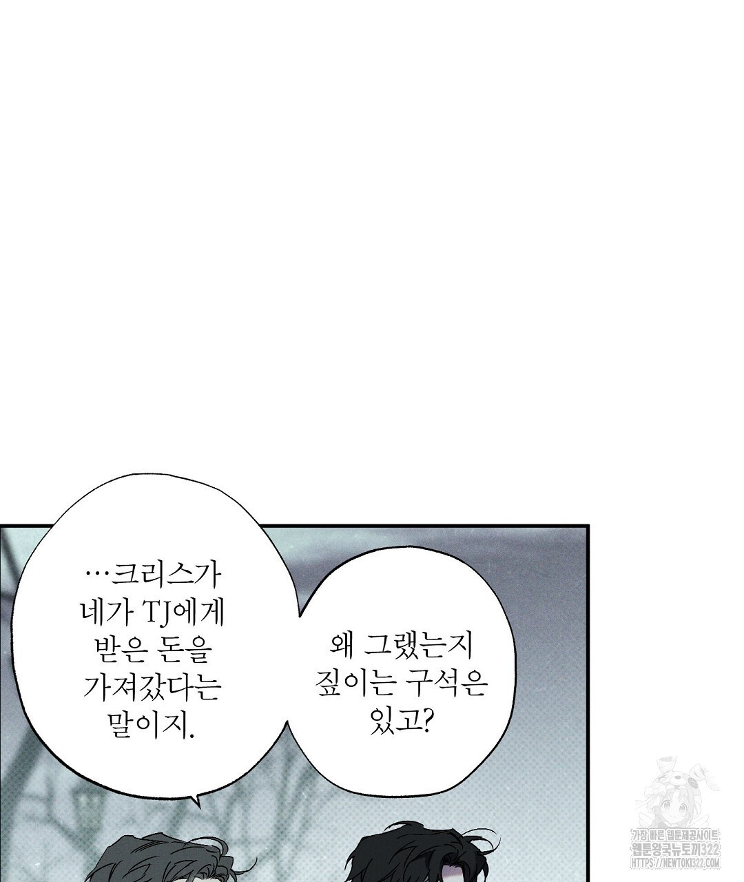 Wet Sand(웻샌드) 45화 23
