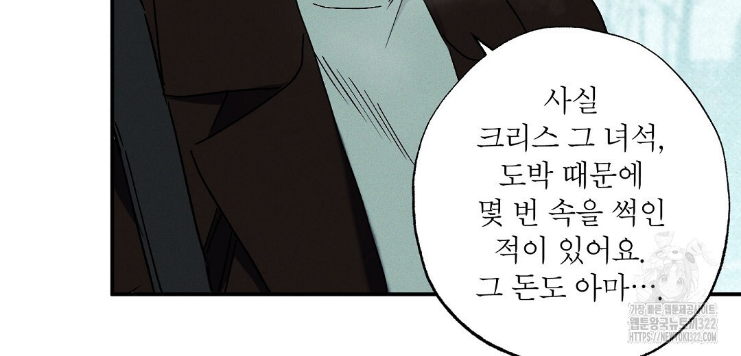Wet Sand(웻샌드) 45화 26