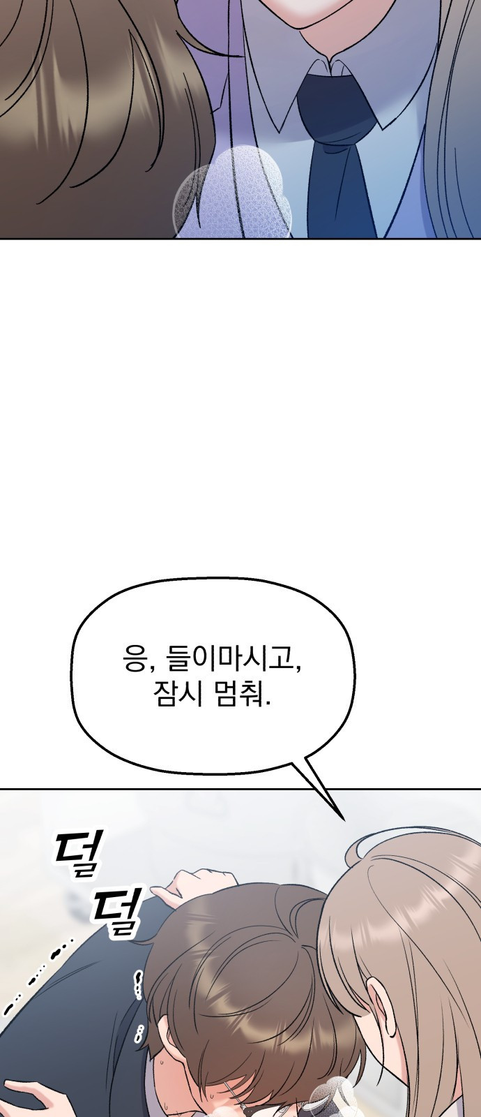 빛나는 나나나나 11화. 간지러워 4