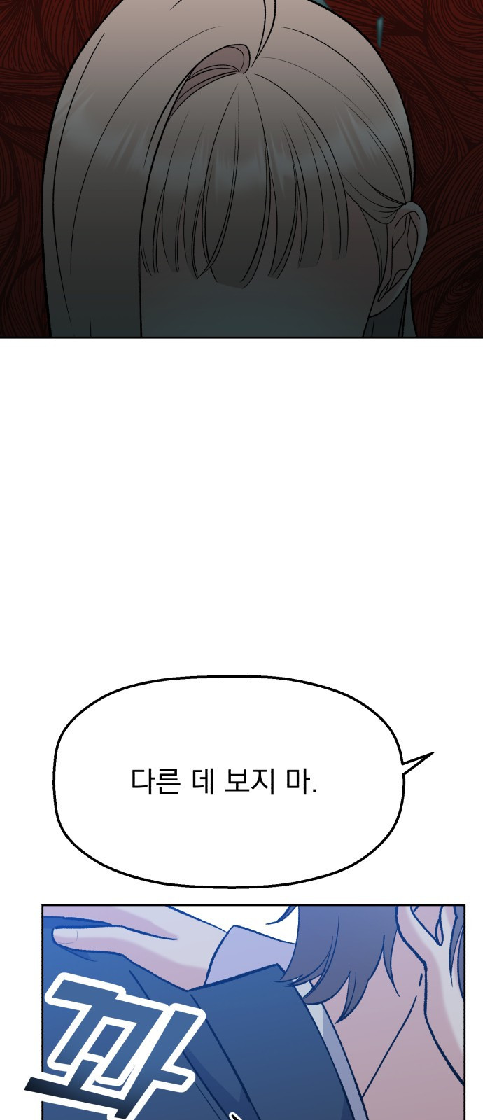 빛나는 나나나나 11화. 간지러워 8