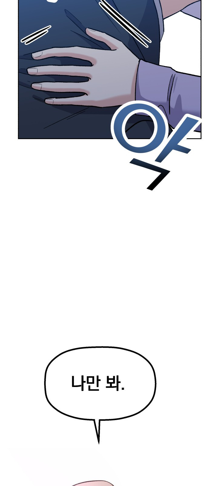 빛나는 나나나나 11화. 간지러워 9